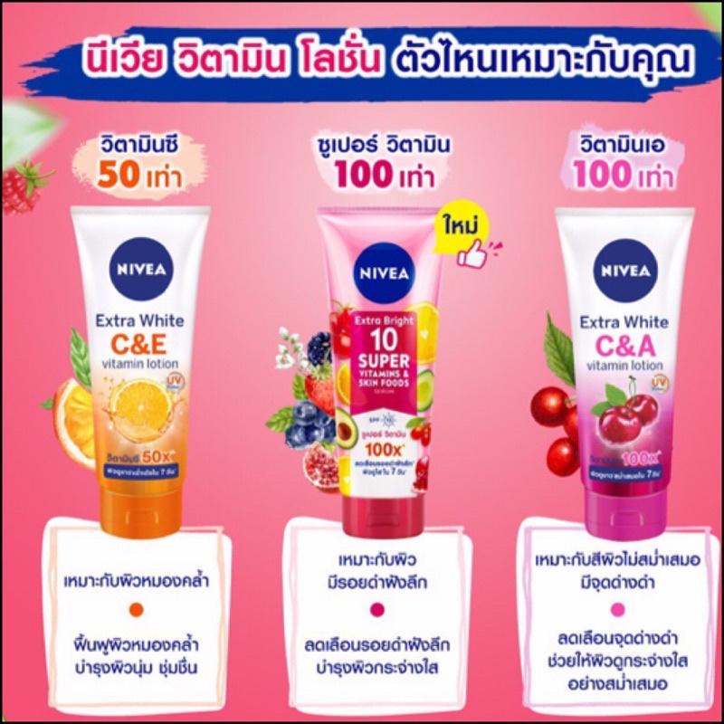 แท้พร้อมส่ง️Nivea Extra White CA CE Vitamin Lotion Extra Bright Super ...