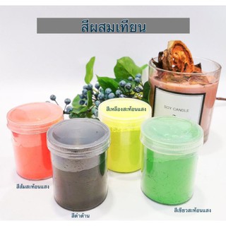 DIY สีผสมเทียน/สีน้ำมันแบบผง