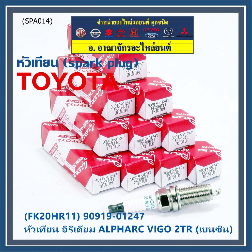 (ราคา/1หัว) หัวเทียนใหม่แท้  irridium ปลายเข็ม เกลียวยาว เครื่องยนต์ 2GR-FE/// Denso : FK20HR11 Toyo