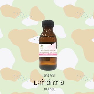 สารสกัด มะคำดีควาย Soap Nut Tree extract