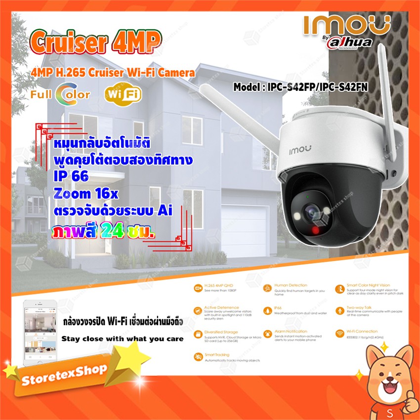 IMOU กล้องวงจรปิด 4MP Cruiser Wi-Fi Camera รุ่น IPC-S42FP/IPC-S42FN