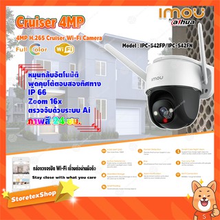 IMOU กล้องวงจรปิด 4MP Cruiser Wi-Fi Camera รุ่น IPC-S42FP/IPC-S42FN