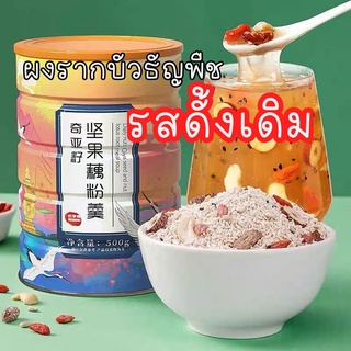 ผงรากบัวธัญพืชรสดั้งเดิม 500g อิ่มนาน ทานง่าย มีประโยชน์藕粉