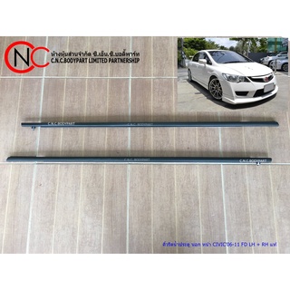 คิ้วยางรีดน้ำประตู นอก หน้า/หลัง HONDA CIVIC2006-2011 FD แท้