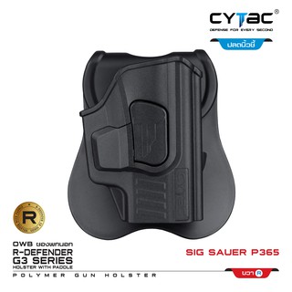 พกนอกปลดล็อคนิ้วชี้ CYTAC Sig Sauer P365 วัสดุ Polymer เกรดคุณภาพ แข็งแรงทนทาน