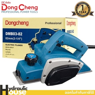 กบไสไม้ไฟฟ้า 3นิ้ว Dongcheng DMB03-82 กบไฟฟ้า กบไสไม้