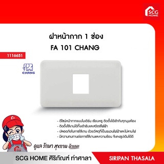 ฝาหน้ากาก 1 ช่อง FA 101 CHANG