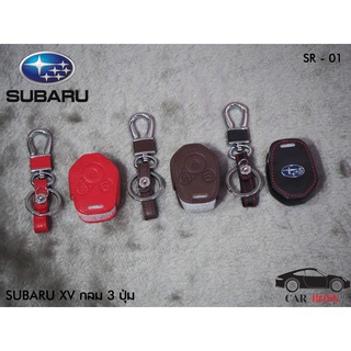 ซองหนังแท้กุญแจรถ SUBARU XV กลม 3 ปุ่ม (รับประกันหนังแท้)