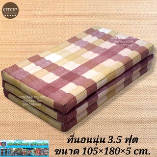 Tom Thai Pillow ที่นอนนุ่นแท้ 100% ขนาด 3.5 ฟุต105×180×8 cm.(ยัดแน่น เกรดส่งออก)