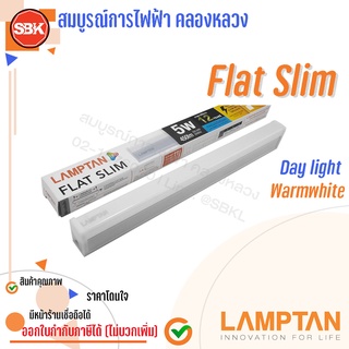 LAMPTAN ชุดหลอดไฟ LED Flat Slim