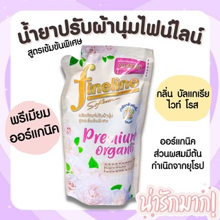 [หอมแบบลูกคุณหนู] ไฟน์ไลน์ น้ำยาปรับผ้านุ่มสูตรเข้มข้นพิเศษ พรีเมียม ออร์แกนิค สีชมพู กลิ่นบัลแกเรียน ไวท์ โรส 500 มล.