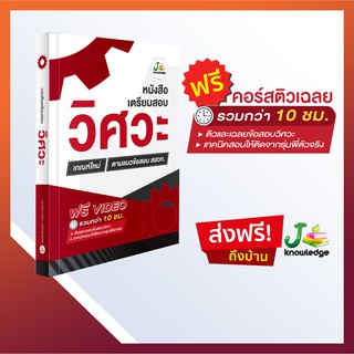 [ส่งฟรีไม่ง้อโค้ด] หนังสือเตรียมสอบวิศวกรรมศาสตร์ รวมข้อสอบจริงและเฉลย ฟรี! คอร์สติวเตรียมสอบความถนัดวิศวะ PAT 3