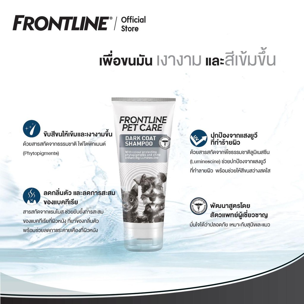 FRONTLINE PET CARE DARK COAT SHAMPOO 200ml แชมพูสำหรับขนสีเข้ม สูตร ...
