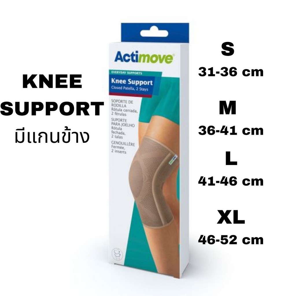 Actimove Knee Support everyday**เสริมแกนพยุงด้านข้าง 2แกน อุปกรณ์พยุงหัวเข่า ชนิดปิดหัวเข่า สำหรับ 1 ชิ้น