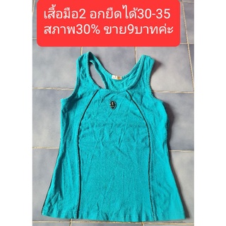 เสื้อมือ2 อกยืดได้30-35นิ้ว สภาพ30%ขาย9บาท