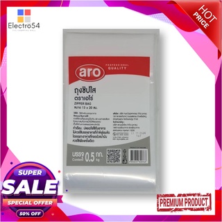 เอโร่ ถุงซิปใสอเนกประสงค์ ขนาด 13x20 ซม. 0.5 กก.ARO Multipurpose Zip Bag 13x20 cm 0.5 kg