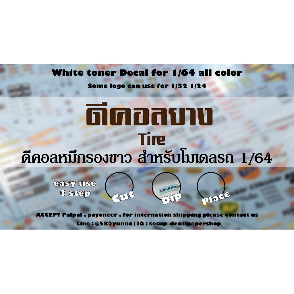 ดีคอลยาง 1/64 Hot Wheels Majorette Tomica  Decal  water slide white toner