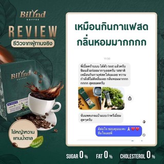 บิลินด์ Bilynd Koffee 1 กล่องมี 10 ซอง บิลินด์คอฟฟี่ กาแฟควบคุมน้ำหนัก กาแฟ กาแฟควบคุมน้ำหนัก กาแฟคีโต แคลน้อย ส่งฟรี