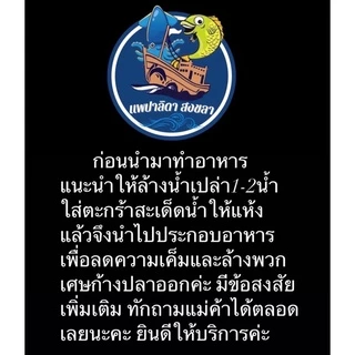 ปลาฉิ้งฉ้างปลาจิ้งจั้งตากแห้ง เค็มน้อย น้ำหนัก 1kg.