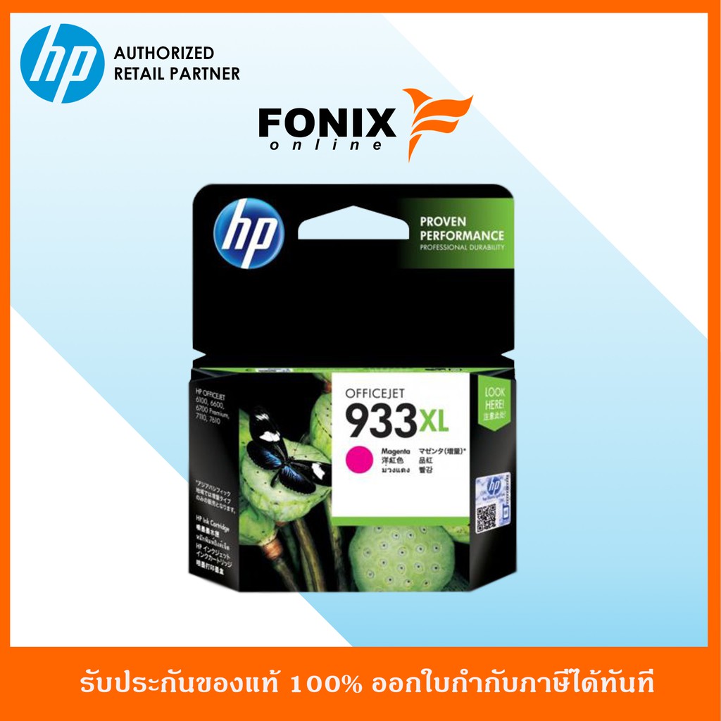 หมึกพิมพ์แท้ HP 933XL Magenta Officejet Ink Cartridge(CN055AA)
