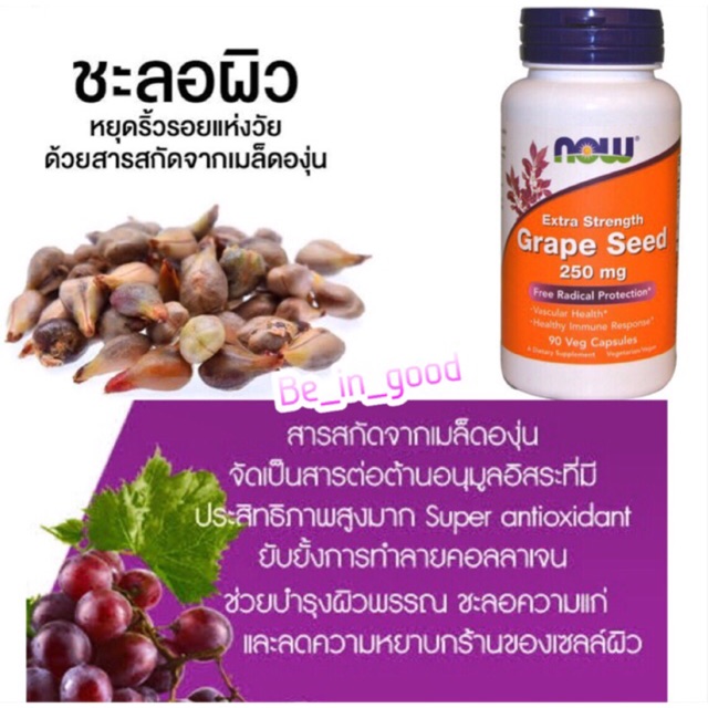 Grape Seed, Extra Strength 250 mg บรรจุ 90 แคปซูล
