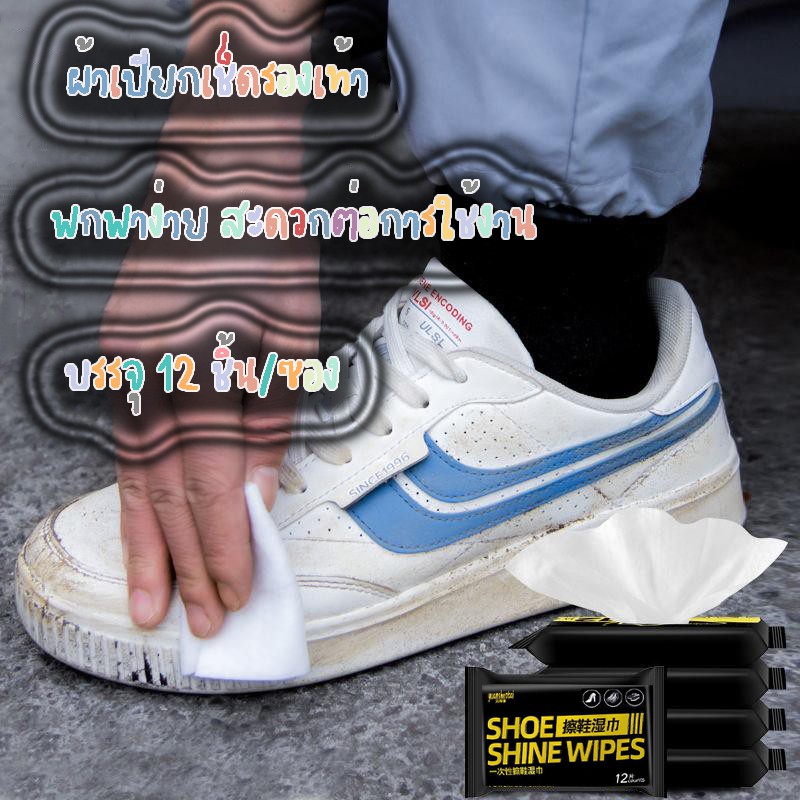 แผ่นเช็ดทำความสะอาดรองเท้า ทิชชู่เปียก ผ้าเช็ด 1 ซอง 12 /30 ชิ้น /1709