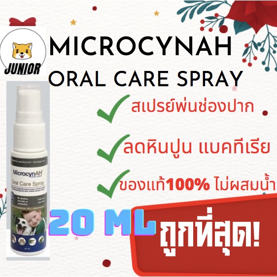 ✅ แท้100% ถูกที่สุด!! Microcyn AH Oral Care Spray 20ml. สเปรย์ช่องปากสำหรับสุนัขและแมว(แบ่งบรรจุ)