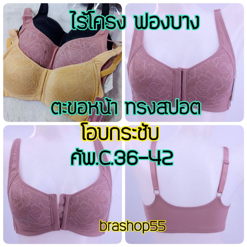 เสื้อในไซส์ใหญ่ เสื้อในไร้โครงทรงสปอต ตะขอหน้า sisterhood 1061โอบทรงด้านข้างเก็บเนื้อด้านหลัง ใส่ง่ายคัพC.ไซร์ 36-42