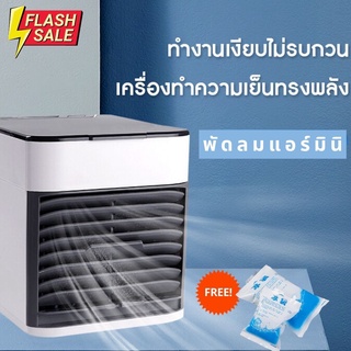 พัดลมแอร์ ชาร์จ USB แอร์พกพา แอร์ตั้งโต๊ะขนาดเล็ก พัดลมไอเย็น Cool ใส่น้ำหรือ น้ำแข็ง เย็นสบายพกพาสะดวก