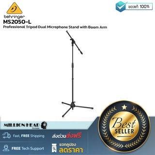 Behringer : MS2050-L by Millionhead (ขาตั้งไมโครโฟนคู่แบบมืออาชีพพร้อมบูมอาร์ม แขงแรงทนทาน)