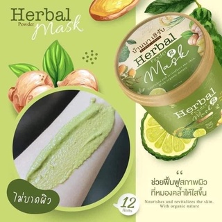 สครับบ้านนา Banna Harbal Mask สครับบ้านนาเฮิร์บ สครับผิว มาร์คผิว