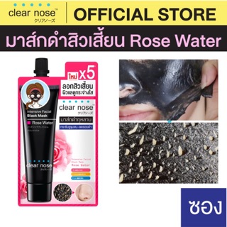 [โปรแรง]มาส์กดำลอกสิวเสี้ยนเคลียร์โนส Clear Nose Black Mask  แบบซอง 12กรัม 1ซอง (RS)