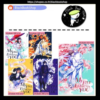 [พร้อมส่ง] [รอบปกติ] My Five Element are short of You เล่ม 1-5 (5เล่มจบ) / ผู้แต่ง ซีจื่อซวี่ / สำนักพิมพ์ IrisBook