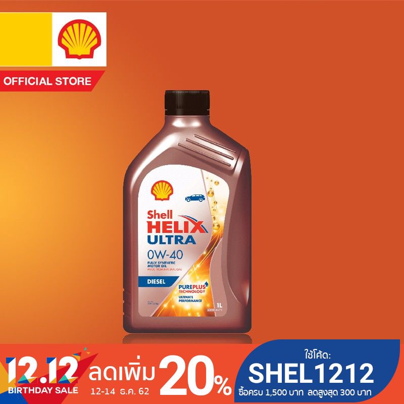 SHELL น้ำมันเครื่องสังเคราะห์แท้ Helix Ultra ดีเซล 0W-40 (1 ลิตร)