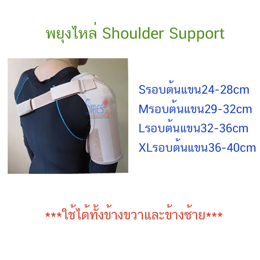 พยุงไหล่ (Shoulder Support)
