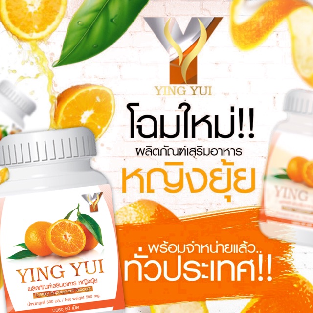 หญิงยุ้ยดีท็อก YingYui ยอดขายอันดับ1 แบบกระปุก