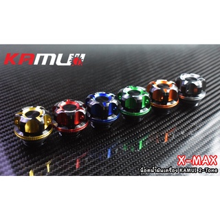 น็อตน้ำมันเครื่อง XMAX KAMUI 2-Tone