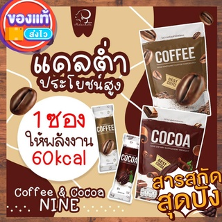 ไนท์ โกโก้ + กาแฟ แถมขวดชง โปรสุดคุ้ม 1 แถม 2  กาแฟลดน้ำหนัก โกโก้คุมหิว เข้มข้น หอม อร่อย อิ่มนาน ถุงใหญ่ ถุงละ 25 ซอง