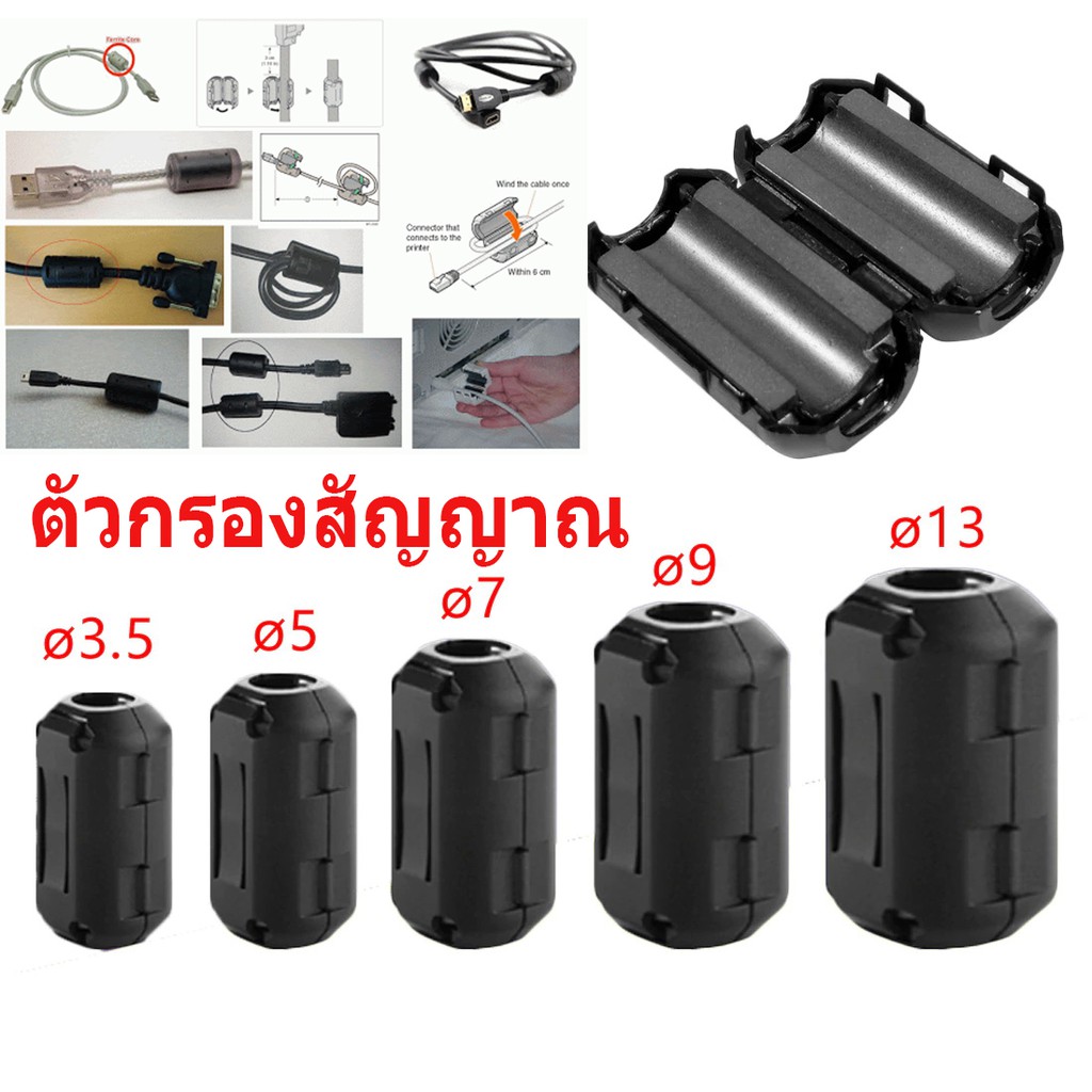 กรองสัญญาณรบกวน Ferrite Bead ช่วยกรองสัญญาณไฟ เสียง ภาพ ให้ละเอียดเสถียรขึ้น  ลดสัญญาณรบกวนความถี่สูง