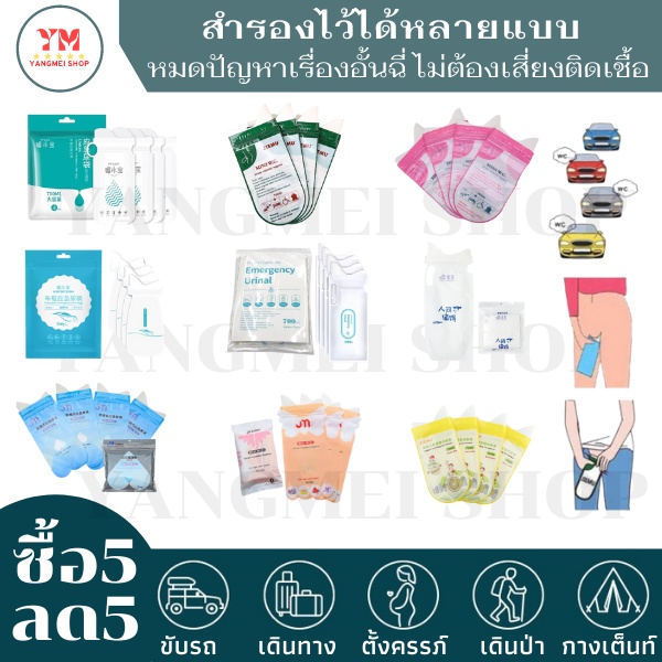 ถุงสำรองใส่ปัสสาวะแบบพกพา ถุงฉี่ยามฉุกเฉินแบบใช้แล้วทิ้ง700ml ใช้ได้ทั้งชายและหญิง