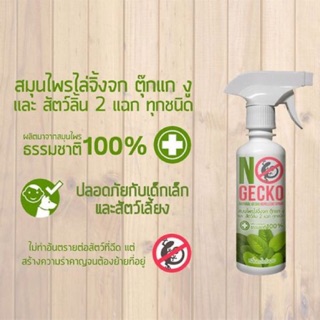 สเปรย์ไล่ป้องกันจิ้งจก NOGECKO 200ML