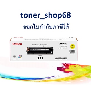 Canon 331 Y ตลับหมึกโทนเนอร์ สีเหลือง ของแท้ Cartridge-331 Y