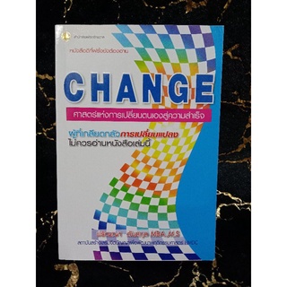 CHANGE ศาสตร์แห่งการเปลี่ยนแปลงตนเองสู่ความสำเร็จ(070)