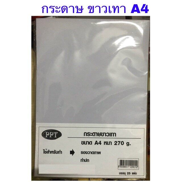 กระดาษแข็ง กระดาษขาวเทา A4 350g (25 แผ่น)