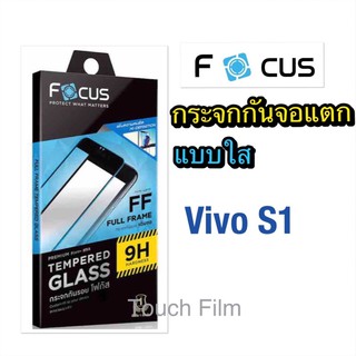 กระจกใสเต็มจอ❌Vivo S1❌ยี่ห้อโฟกัส