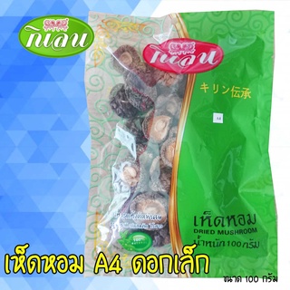 เห็ดหอม A4 ขนาด 100 กรัม