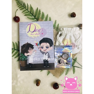 Dear เพียงหมื่นลี้ (รอบ 7 Days)