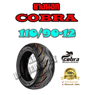 COBRA ยางนอกมอเตอร์ไซค์ยางไทยมาตรฐานส่งออก110/90-12_A168 T/L