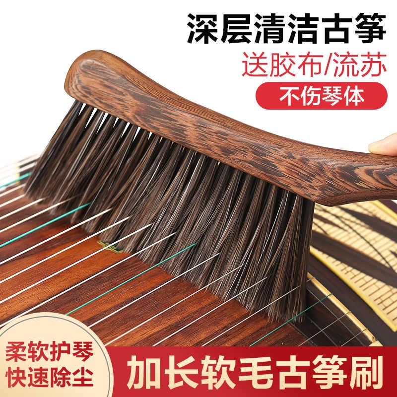GuZheng YangQin แปรงทําความสะอาด 古清洁刷