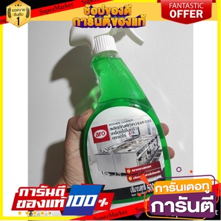 KITCHEN CLEANER cleaning products aro kitchen appliances aro brand KITCHEN CLEANER ผลิตภัณฑ์ทำความสะอาด aro เครื่องใช้ใน